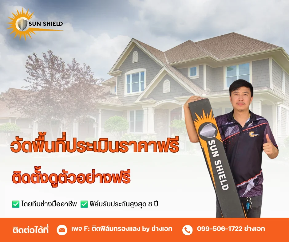 ช่างเอก หัวหน้าทีมช่างและผู้ก่อตั้ง SUNSHIELD FILM