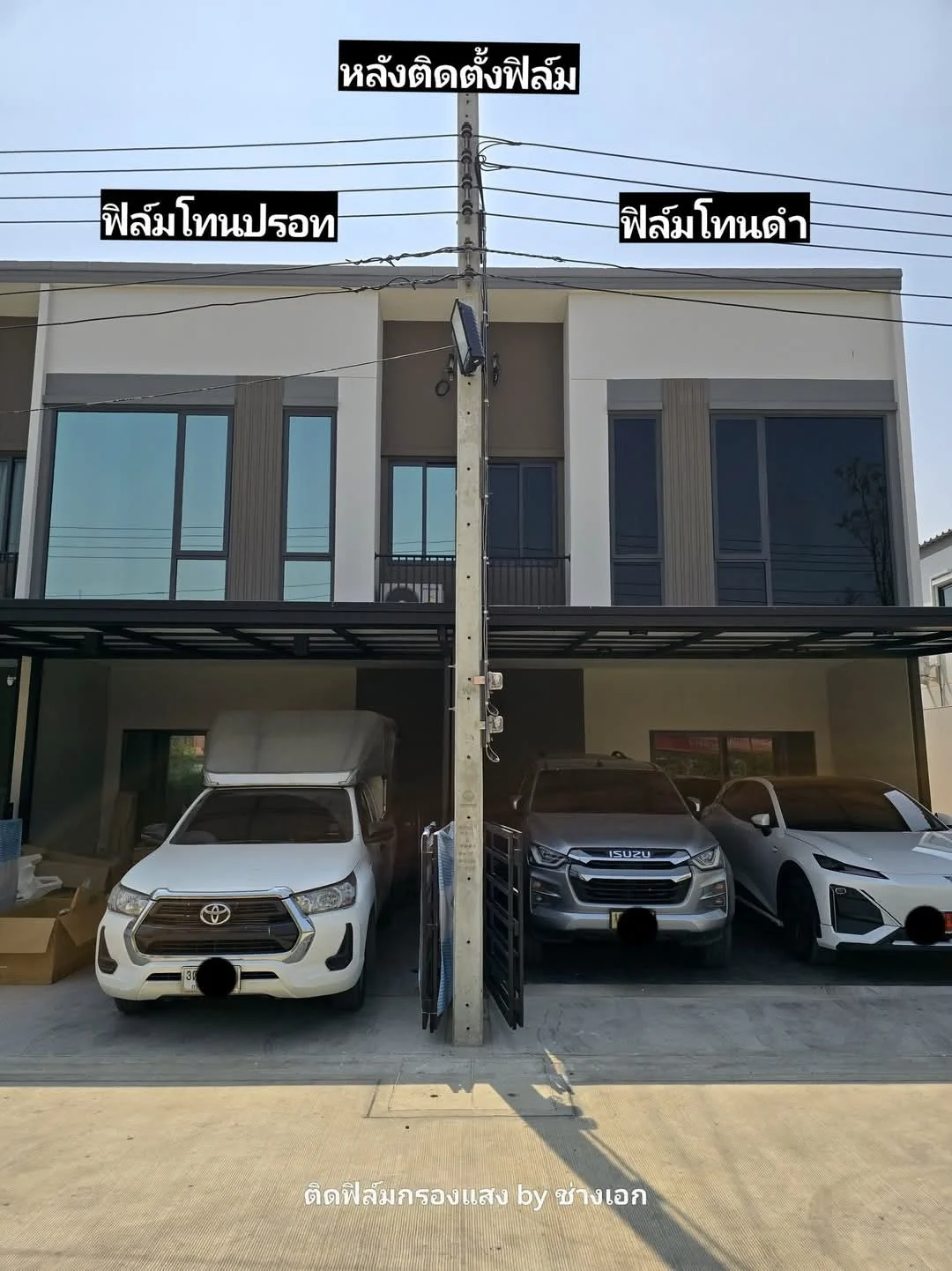 ติดฟิล์มกระจกทาวน์โฮม — ผลงานติดฟิล์มกรองแสงโดย SUNSHIELD FILM