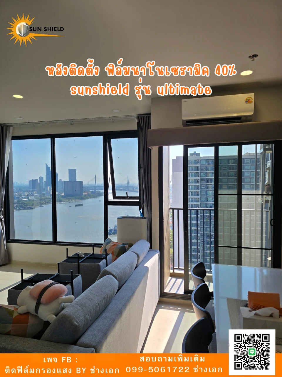 ติดฟิล์มกระจกคอนโด — ผลงานติดฟิล์มกรองแสงโดย SUNSHIELD FILM