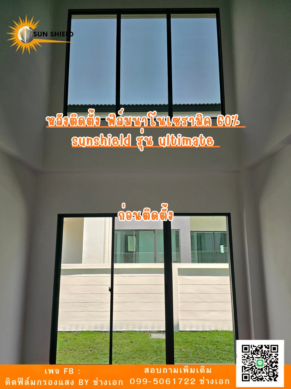 ติดฟิล์มกระจกบานใหญ่ — ผลงานติดฟิล์มกรองแสงโดย SUNSHIELD FILM